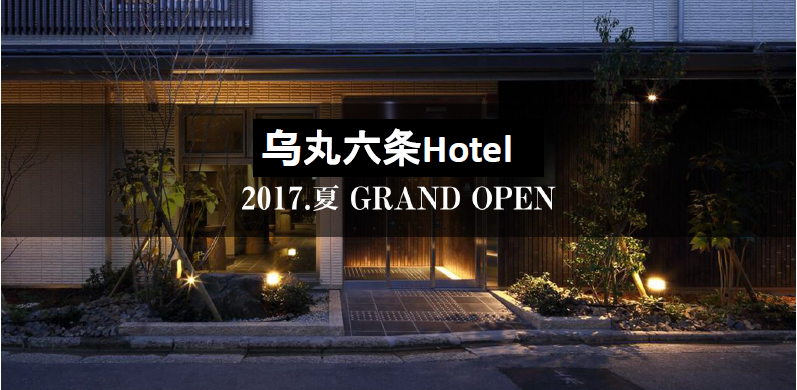 京都酒店丨乌丸六条Hotel