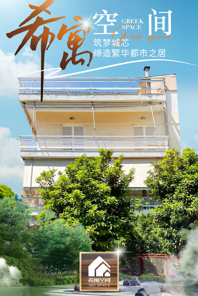 希腊 | 雅典西部花园新城佩里斯特里·全新装修现房公寓