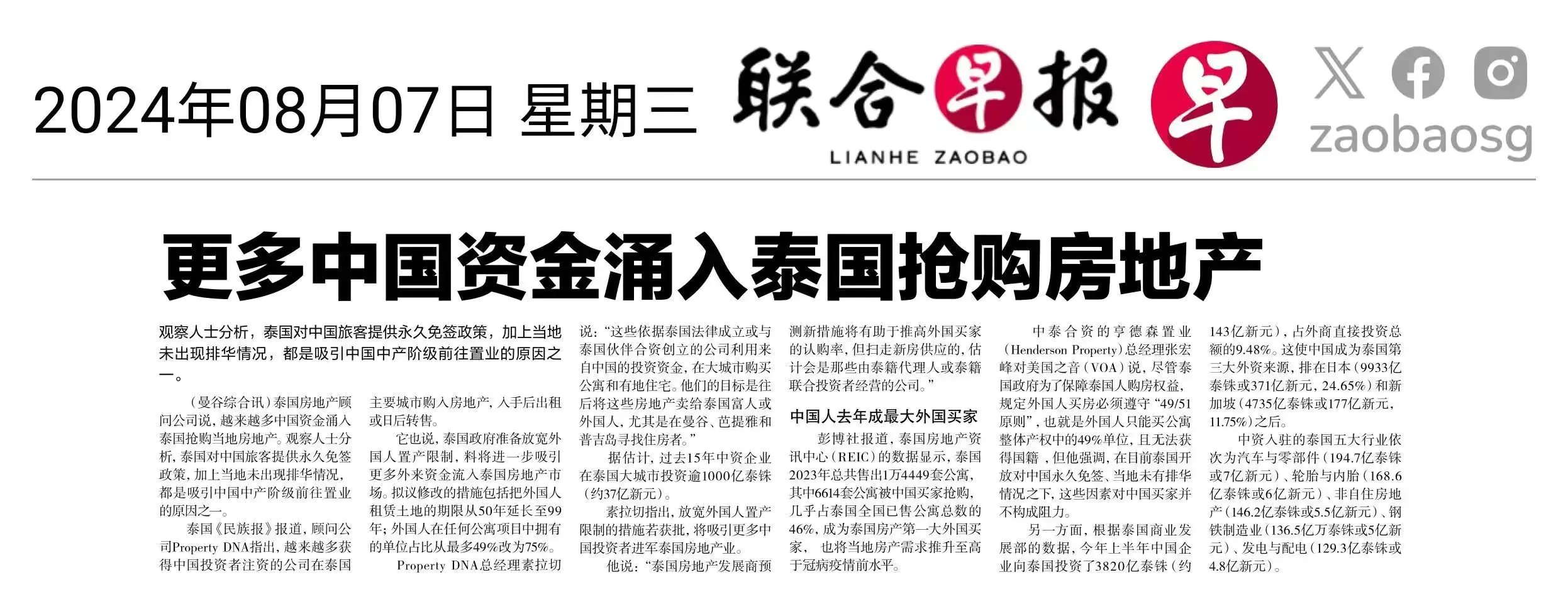 投资资讯 | 更多中国资金涌入泰国抢购房地产!