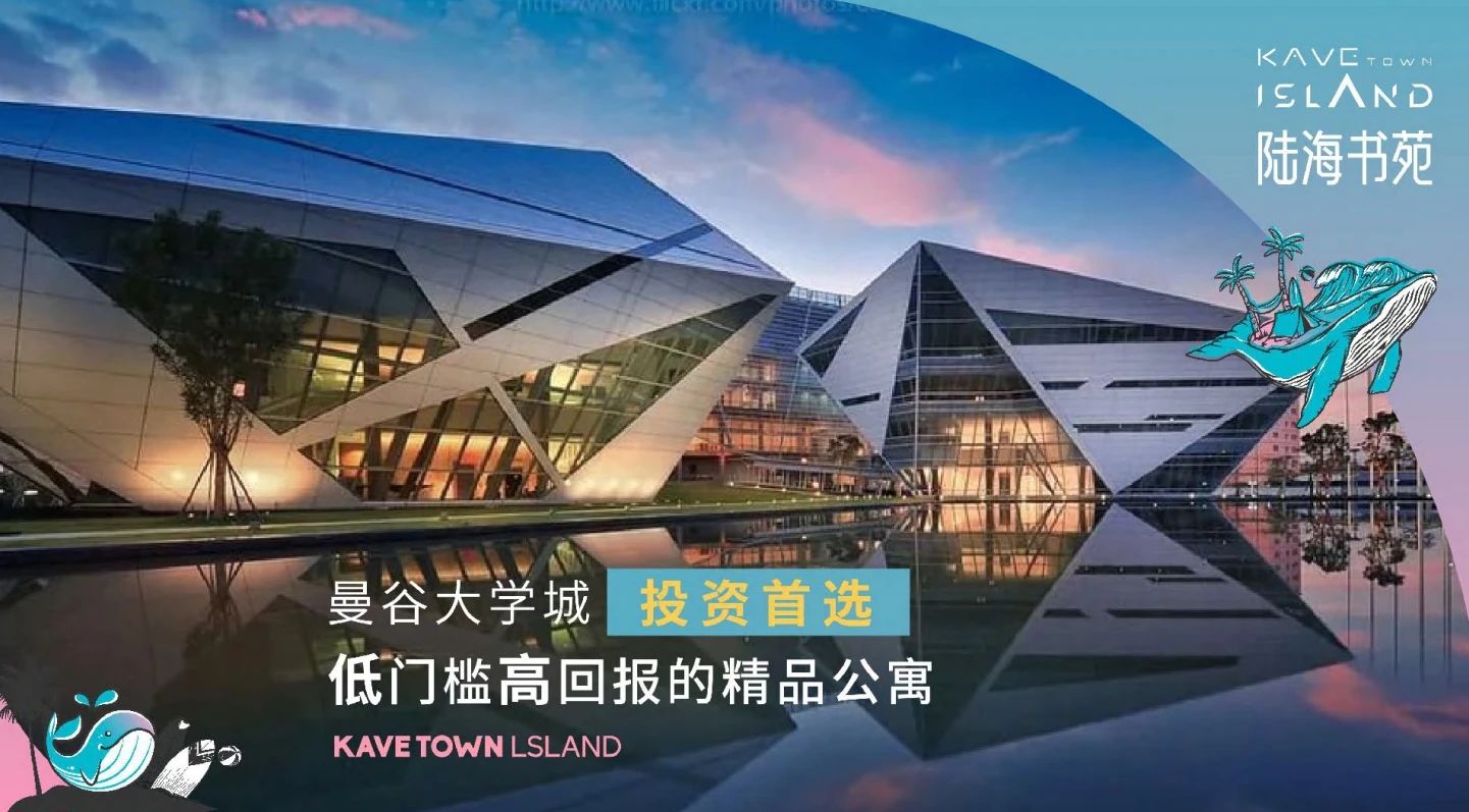 泰国 | 曼谷大学城公寓·陆海书苑·Kave Town lsland