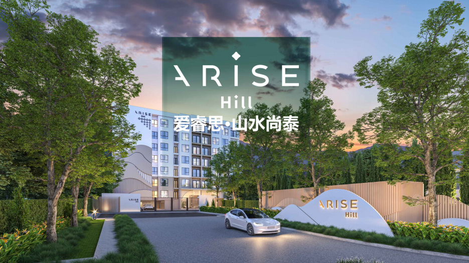 清迈全新公寓惊爆价开盘 | 爱睿思·山水尚泰 Arise Hill