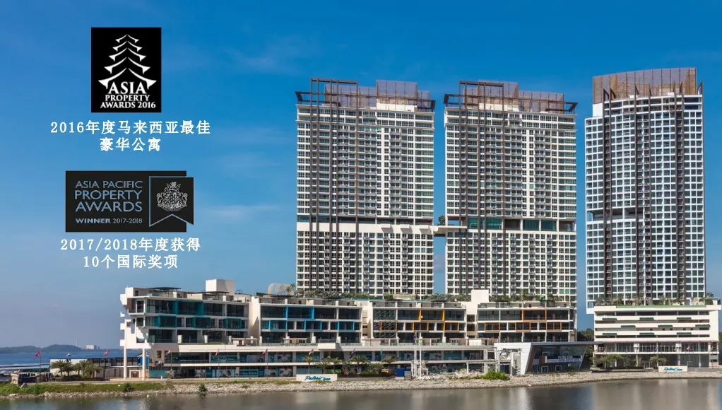 马来西亚 | 新山五星国际滨海社区·公主湾公寓
