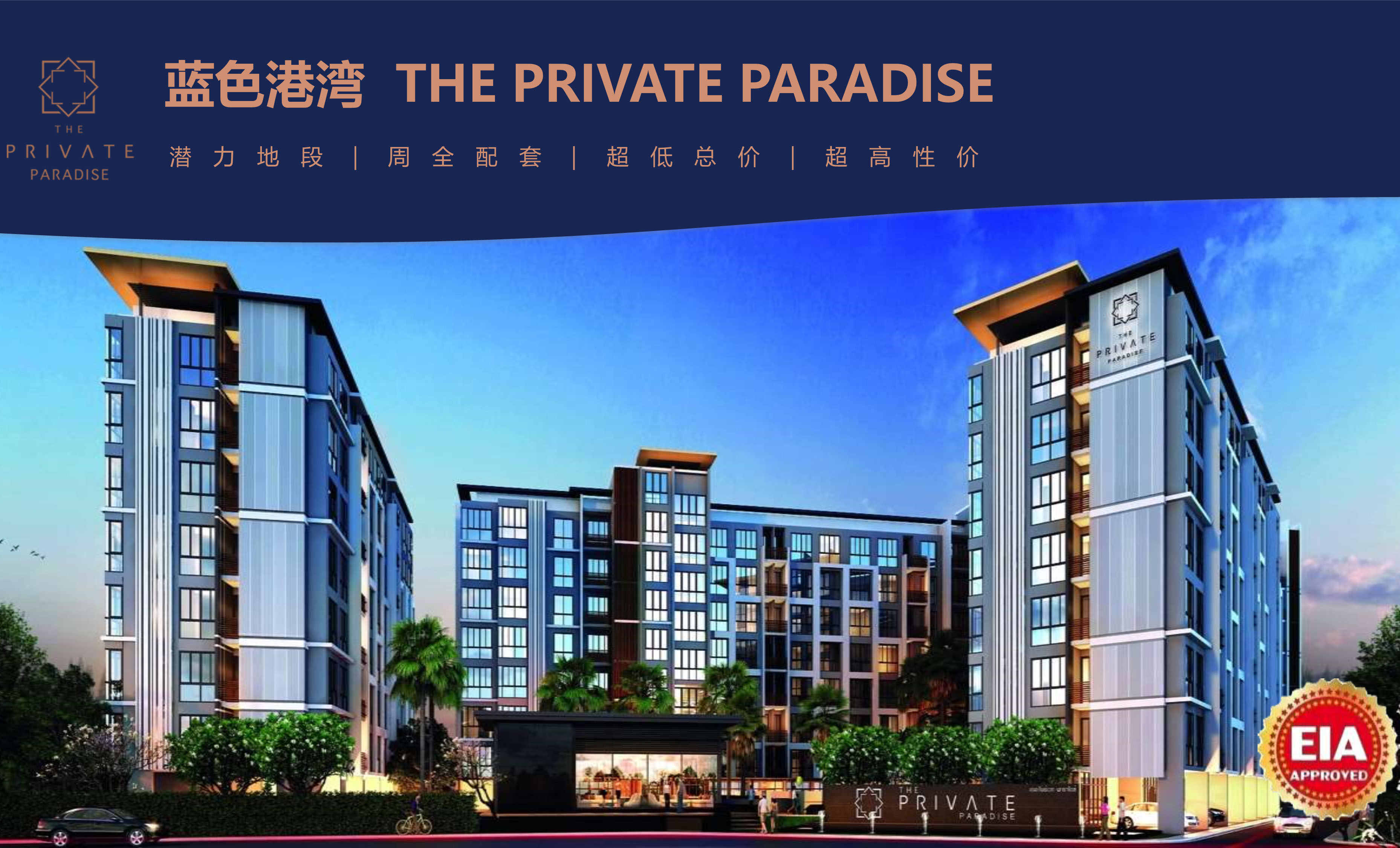 芭提雅富人区公寓 蓝色港湾The Private Paradise