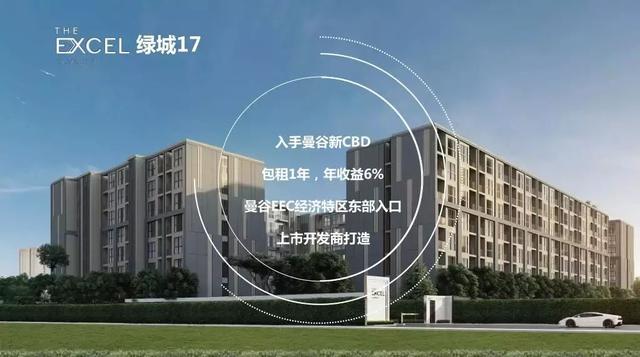 总价低！曼谷高性价比学区房公寓 The Excel LaSalle 17-绿城17