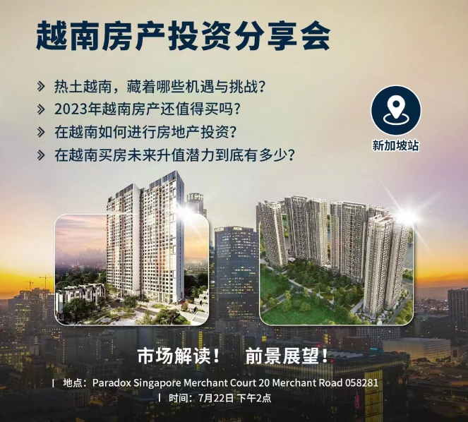 越南房产投资分享会—新加坡站