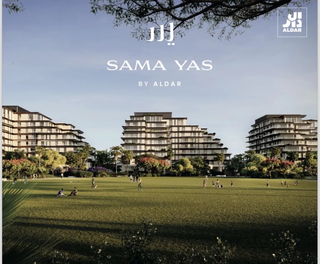 阿布扎比房产 | 亚斯岛最大公园里的住宅公寓