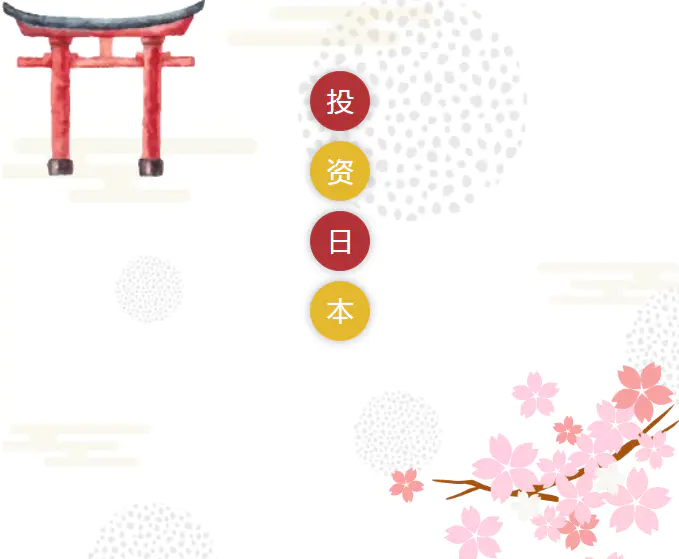 一步一步拿到日本房产证