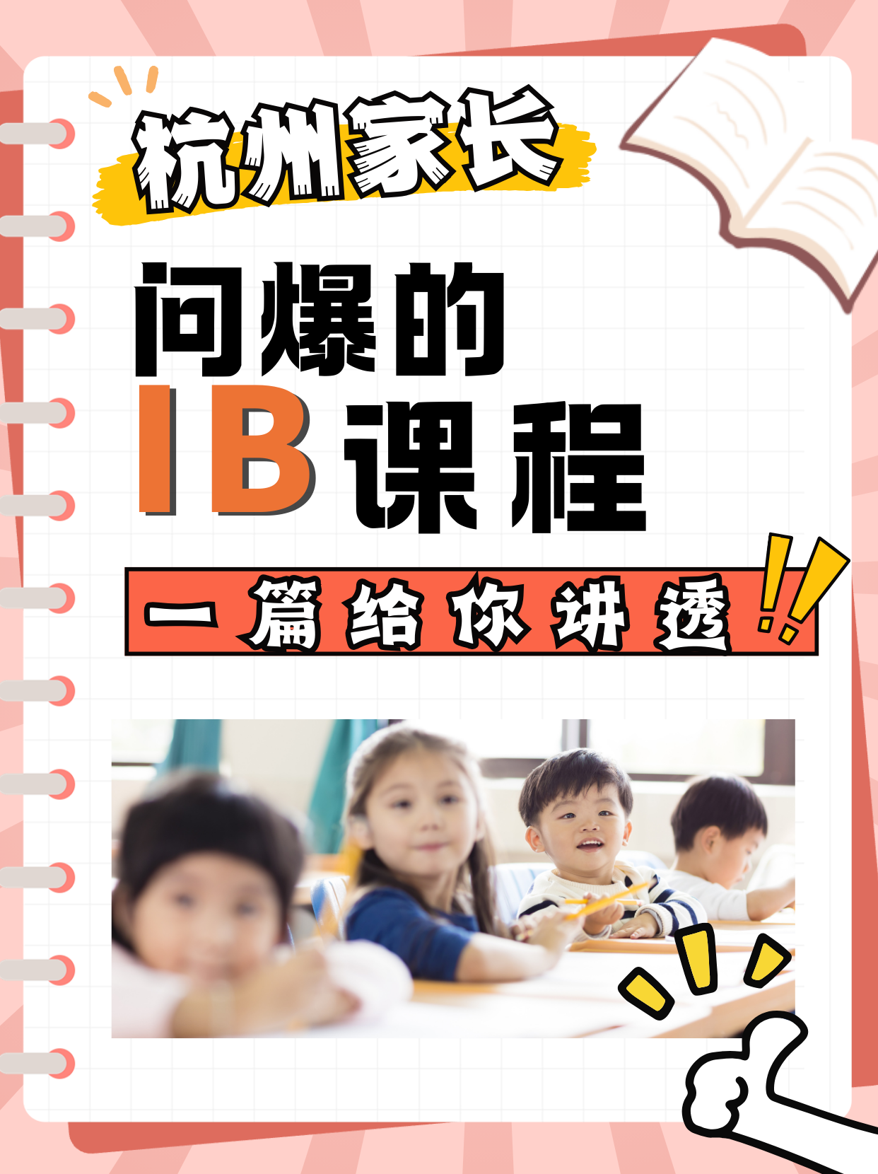 Hangzhou Parents' Most Asked IB Course, Explained in One Article!