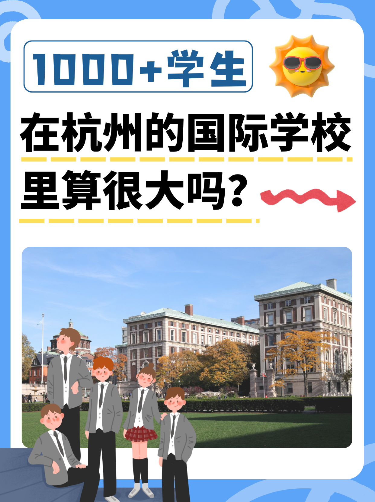 1000+学生，在杭州的国际学校里算很大吗？