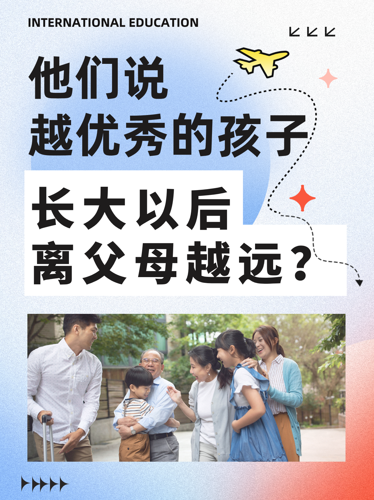 他们说越优秀的孩子，长大以后离父母越远？