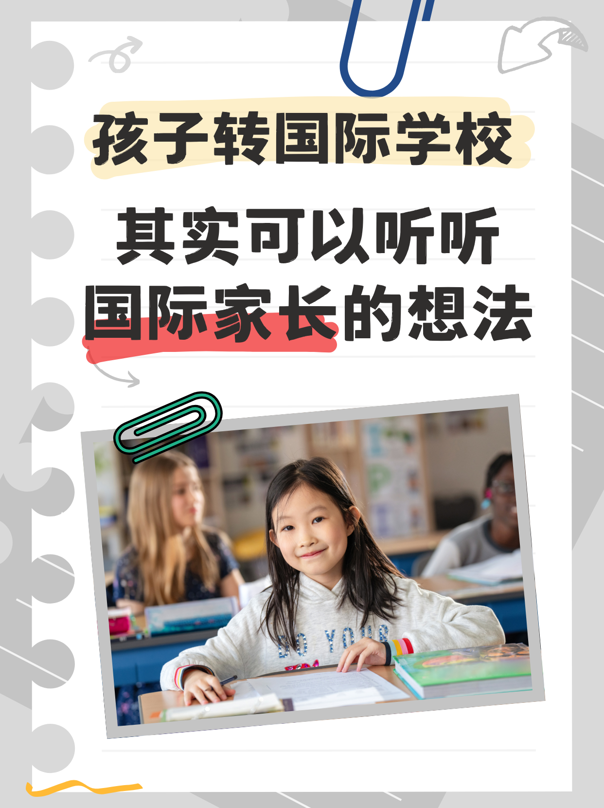 孩子转国际学校，其实可以听听国际家长的想法