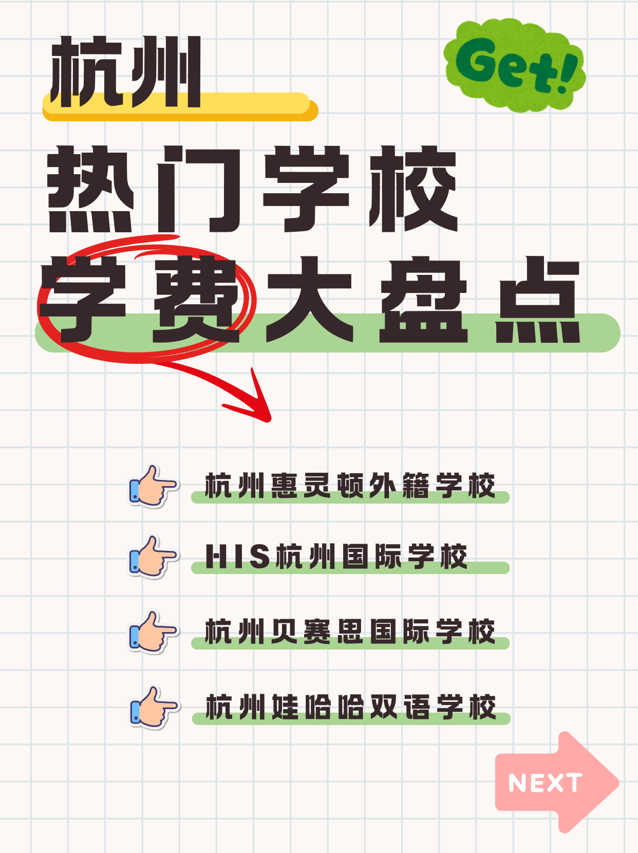 杭州热门国际学校学费大盘点！