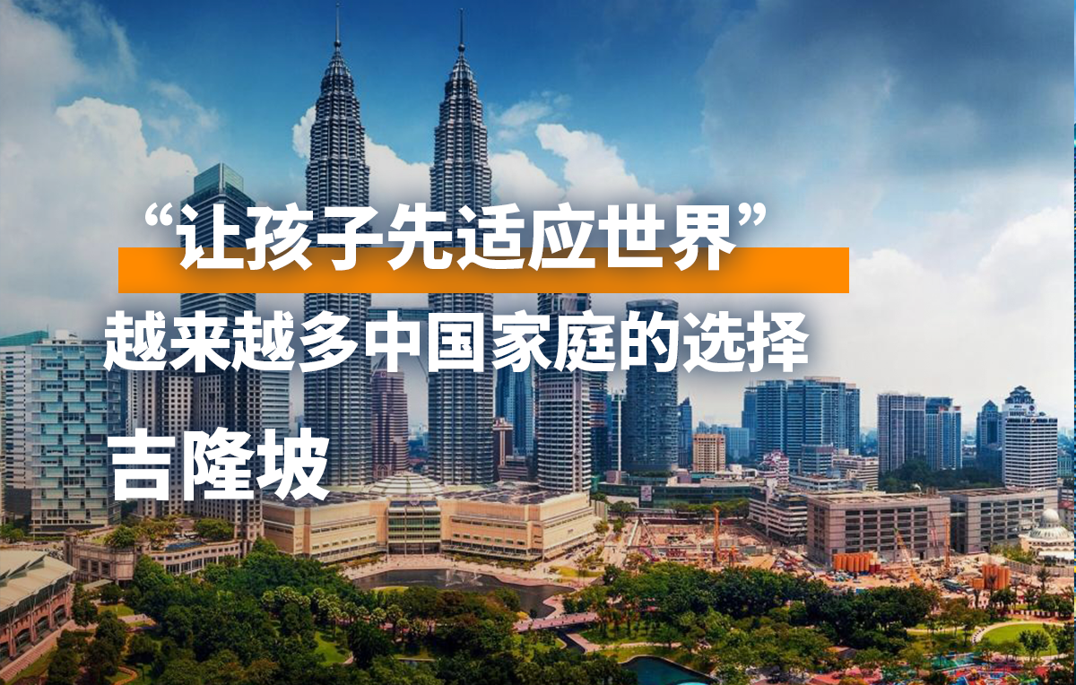 Let Children Adapt to the World First, Starting from Kuala Lumpur 🌏