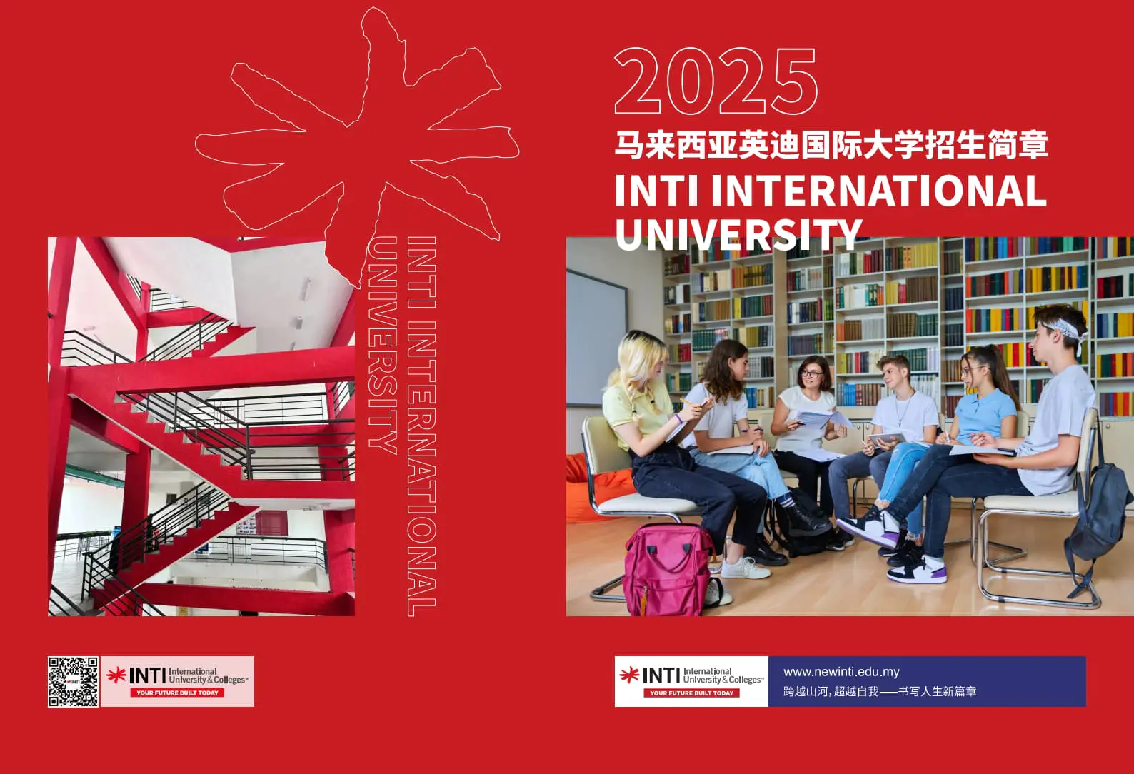 2025 Malaysia INTI International University Undergraduate, Master's, and Doctoral Admissions Brochure