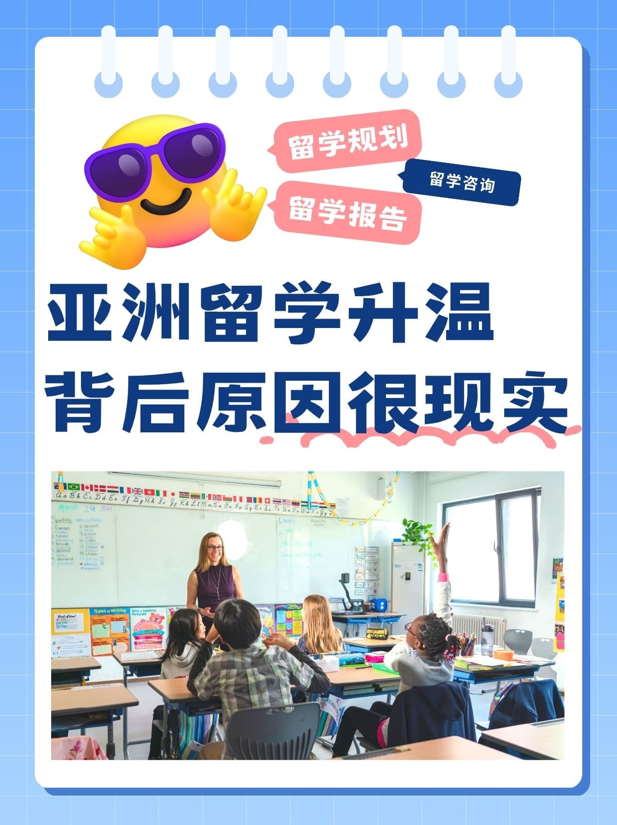 亚洲留学升温 背后原因很现实