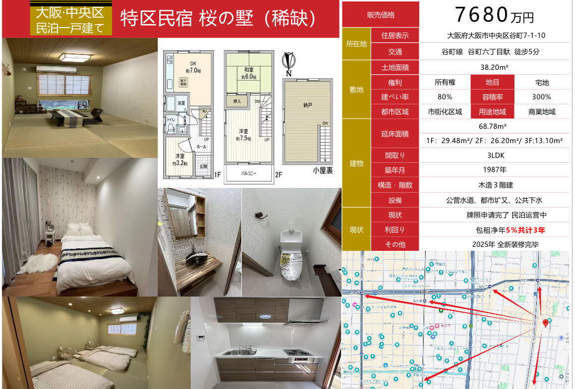 【典藏限量】大阪中央区·木造三层一户建民宿 | 森之宫大阪城公园+世博赌场双红利