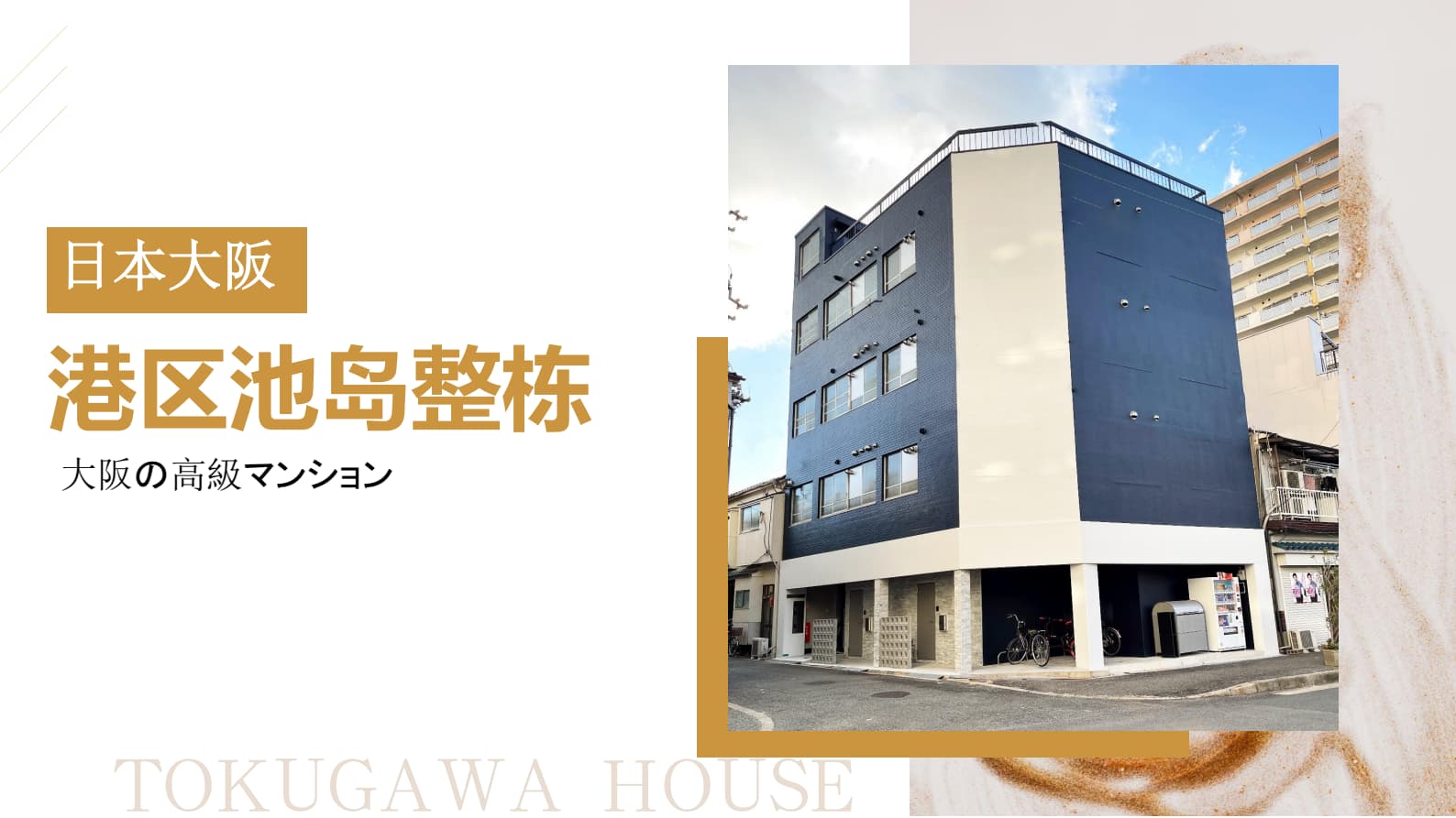 日本大阪港区池岛整栋