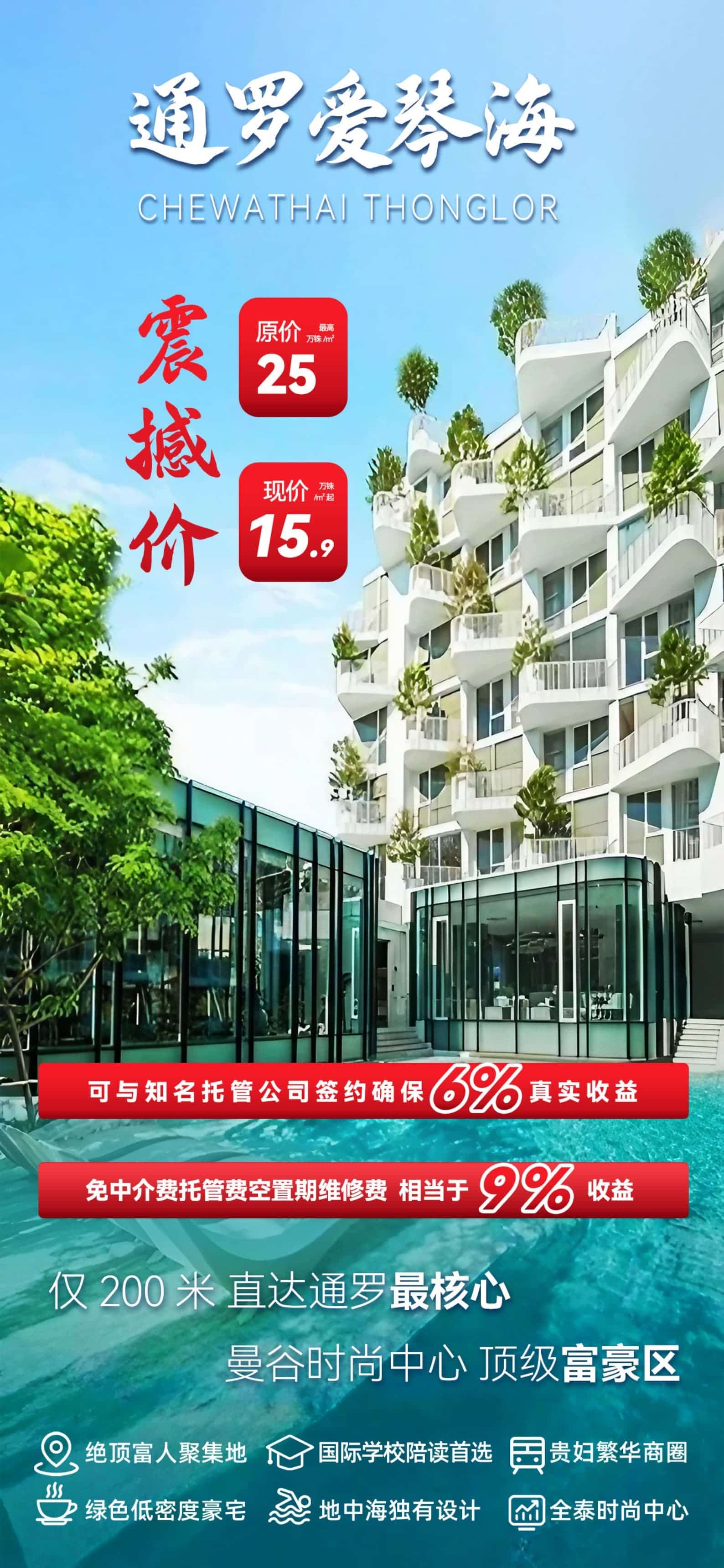 通罗 爱琴海 𝑪𝒉𝒆𝒘𝒂𝒕𝒉𝒂𝒊 𝑻𝒉𝒐𝒏𝒈𝑳𝒐𝒓泰国2025最火爆现房项目
