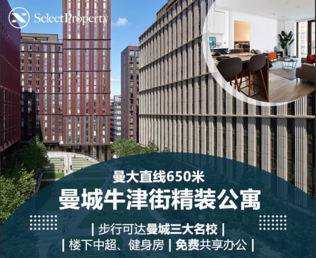 英国曼彻斯特｜曼城Vita Living East公寓｜两房两卫 42.2万英镑