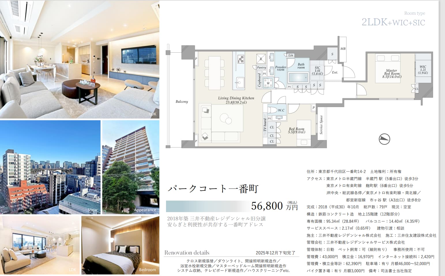 日本东京千代田一番町｜2卧室公寓｜5.68亿日元