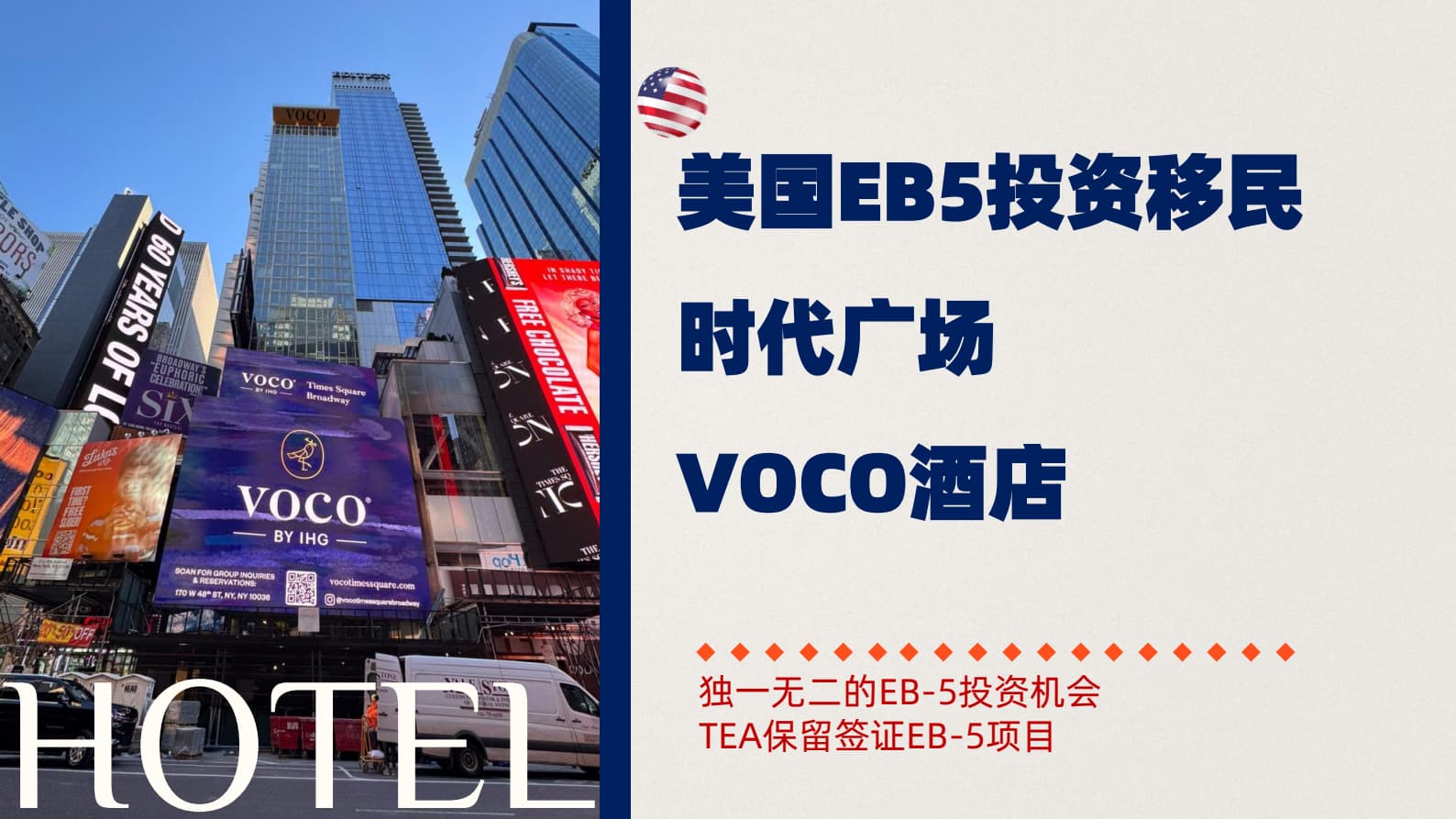 Times Square, New York, USA | VOCO Hotel | EB5 Investment $800,000