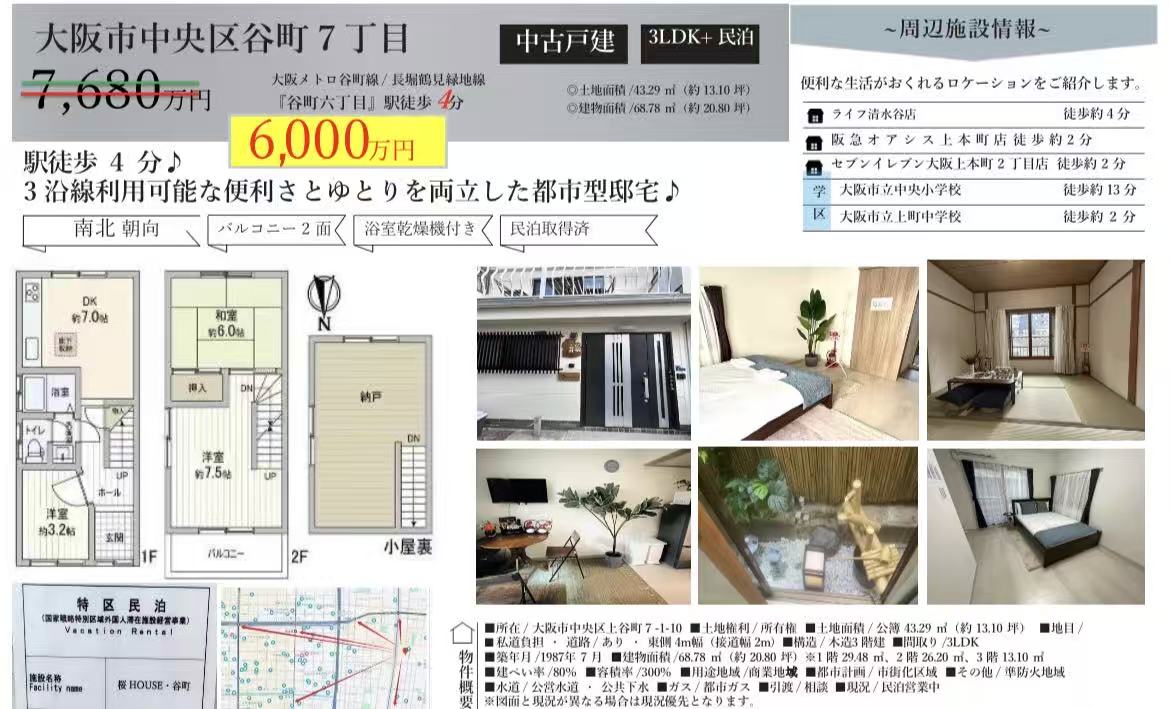 日本大阪中央区核心一户建｜民宿运营许可｜¥6000万