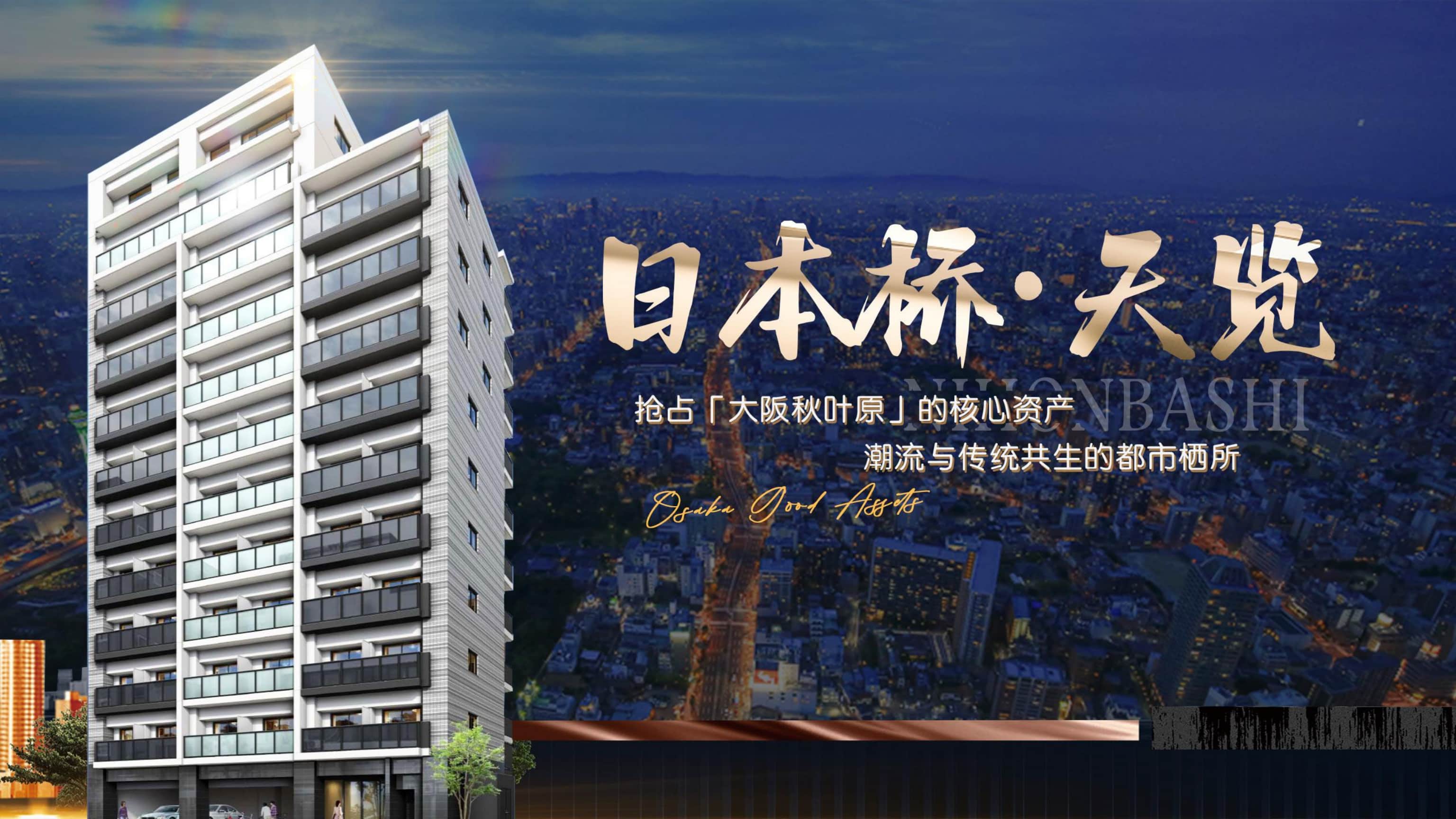Osaka Nipponbashi Tenran｜Apartment｜Total price from ¥41.9 million