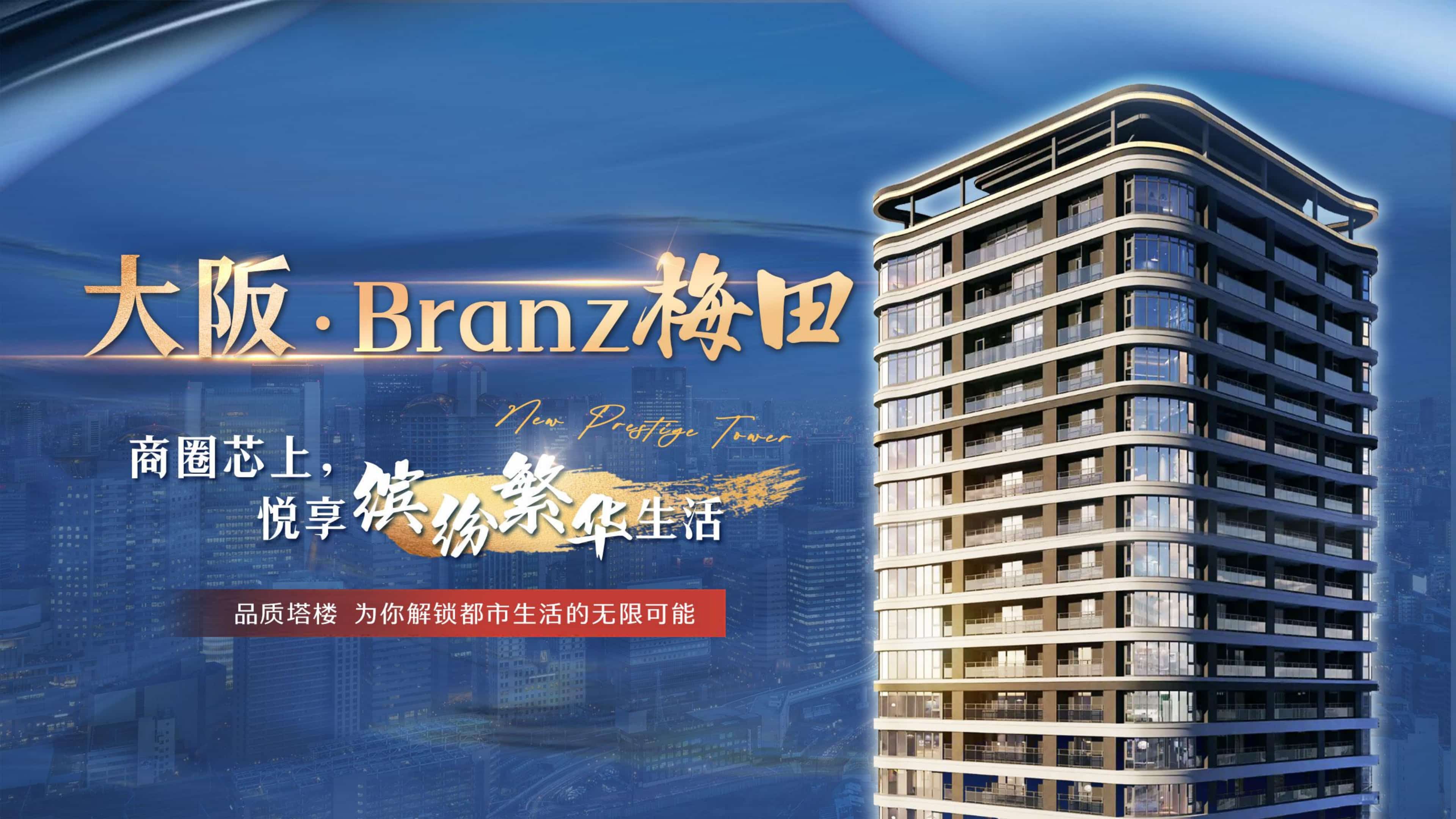 Osaka Umeda｜BRANZ Umeda Tower｜3LDK Apartment