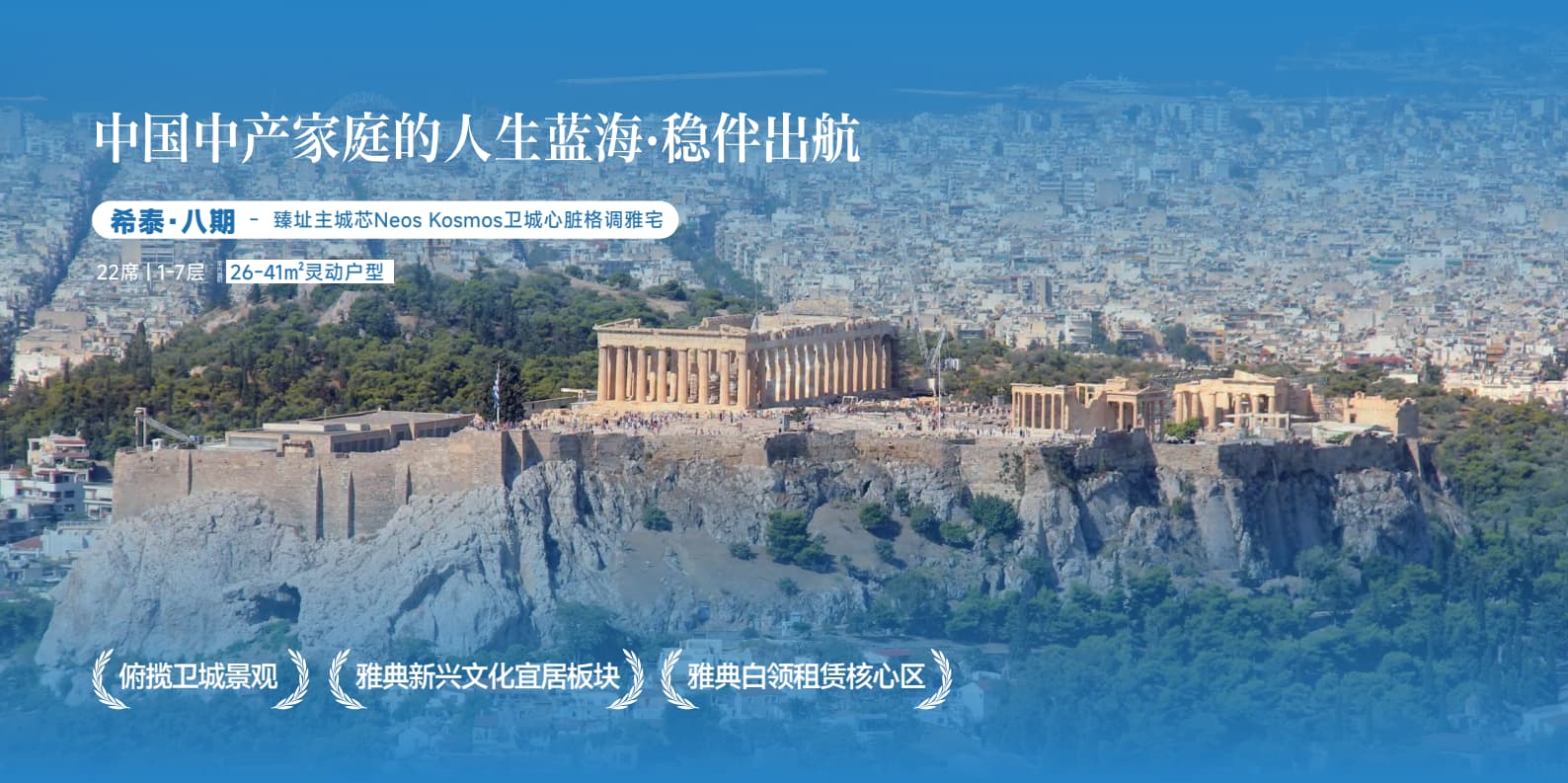 Greece Athens Xitai Phase 8 | Apartment | Starting from €250,000 Metro Property