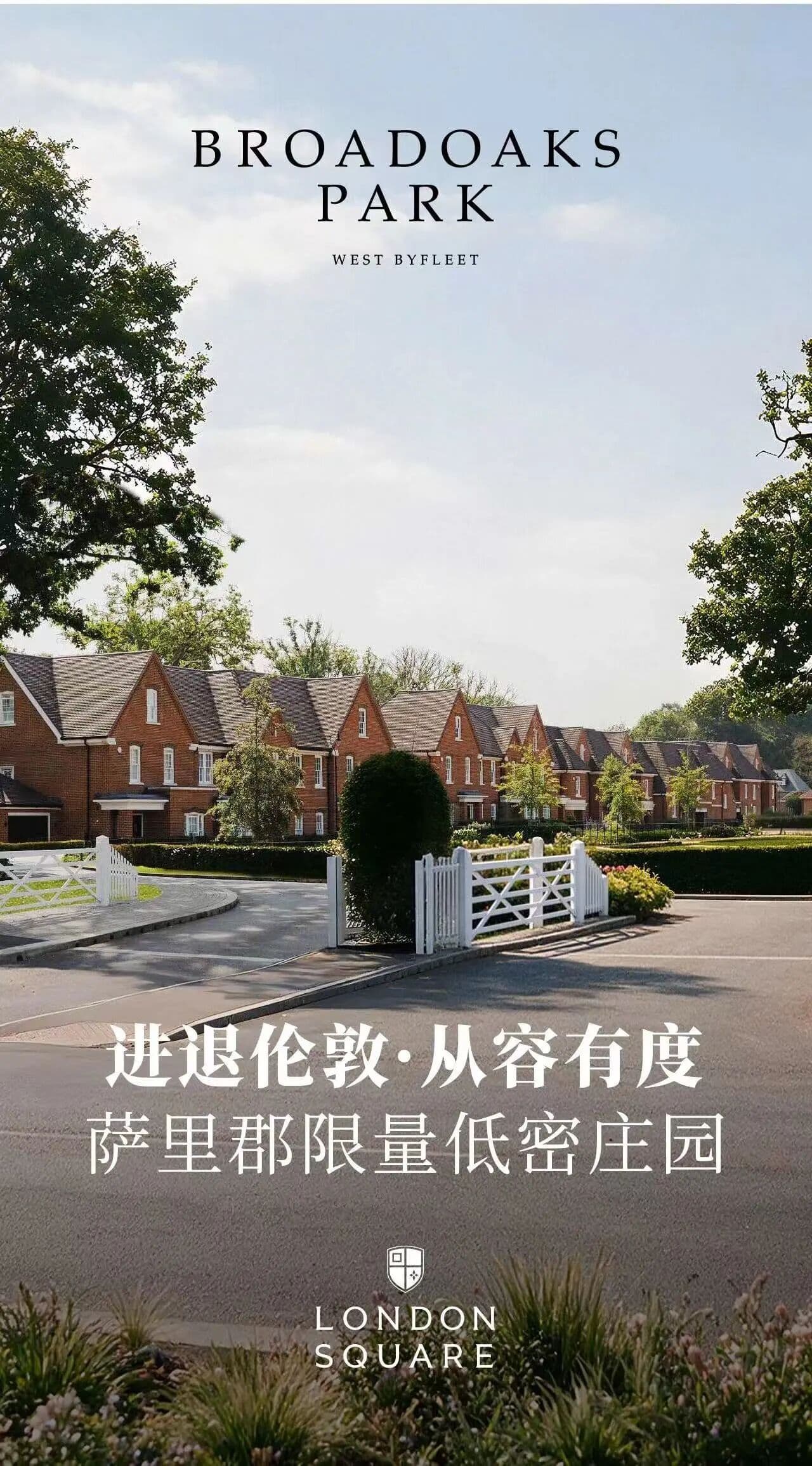 英国伦敦｜Broadoaks Park 独栋别墅｜萨里郡西拜弗利特 799,000英镑起